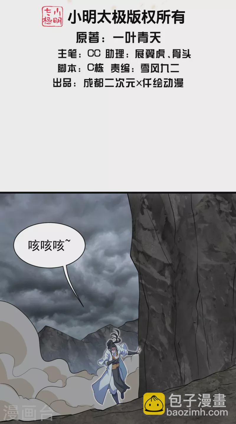 第279话 黄牛道人的机缘！-第286话