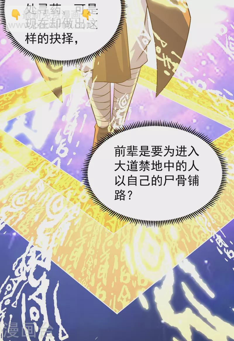第279话 黄牛道人的机缘！-第286话