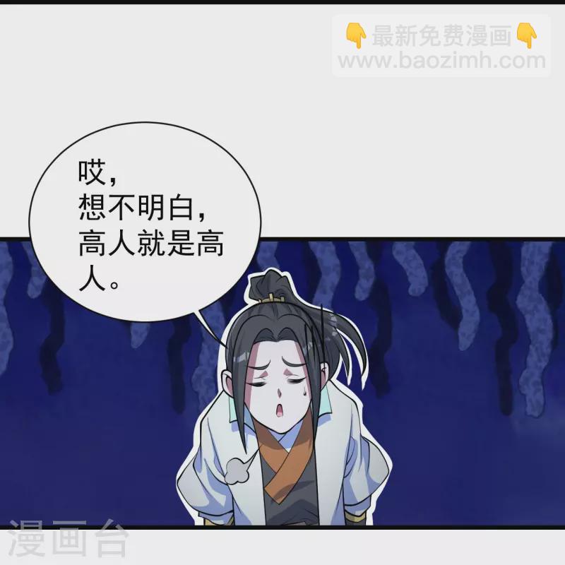 第279话 黄牛道人的机缘！-第286话