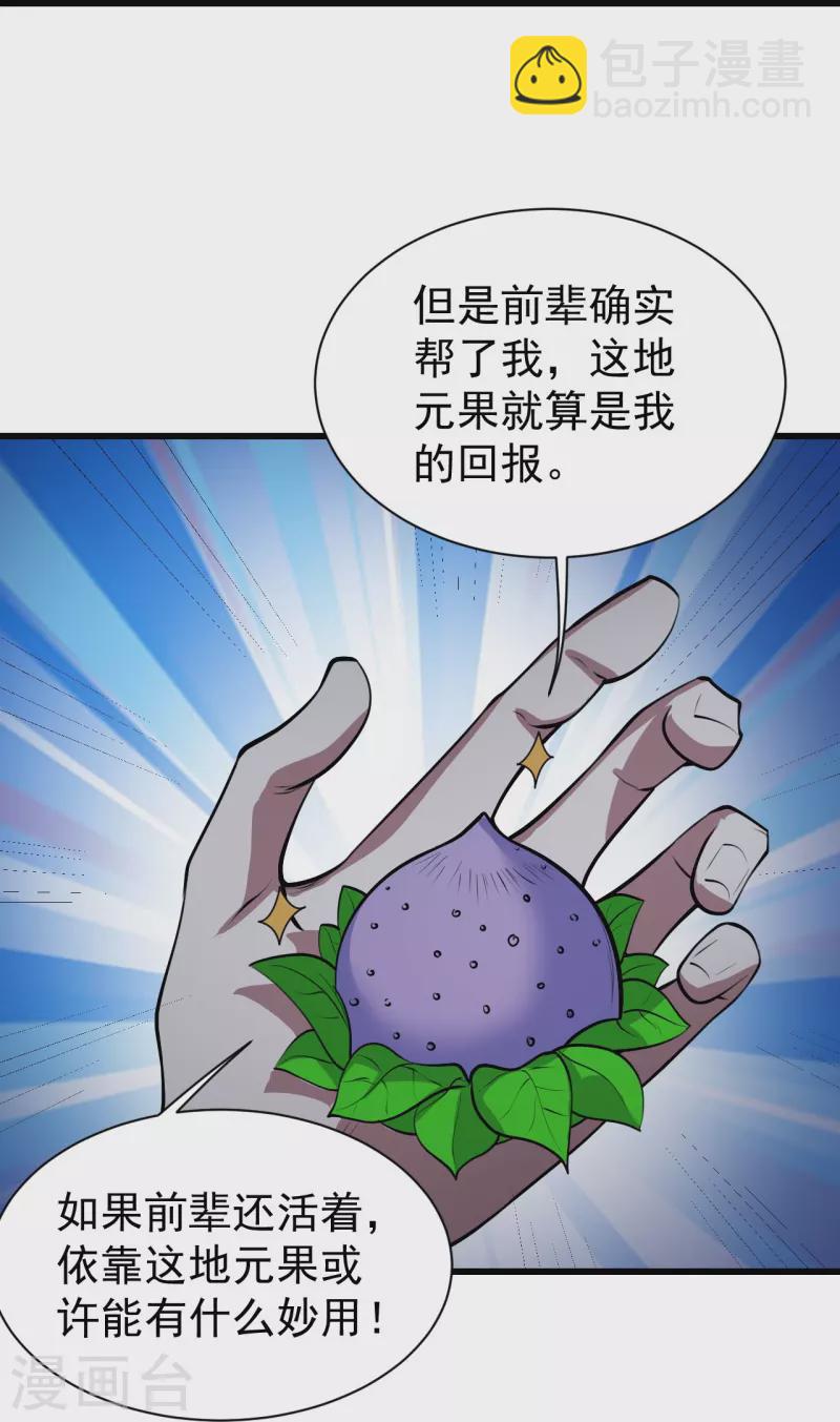 第279话 黄牛道人的机缘！-第286话