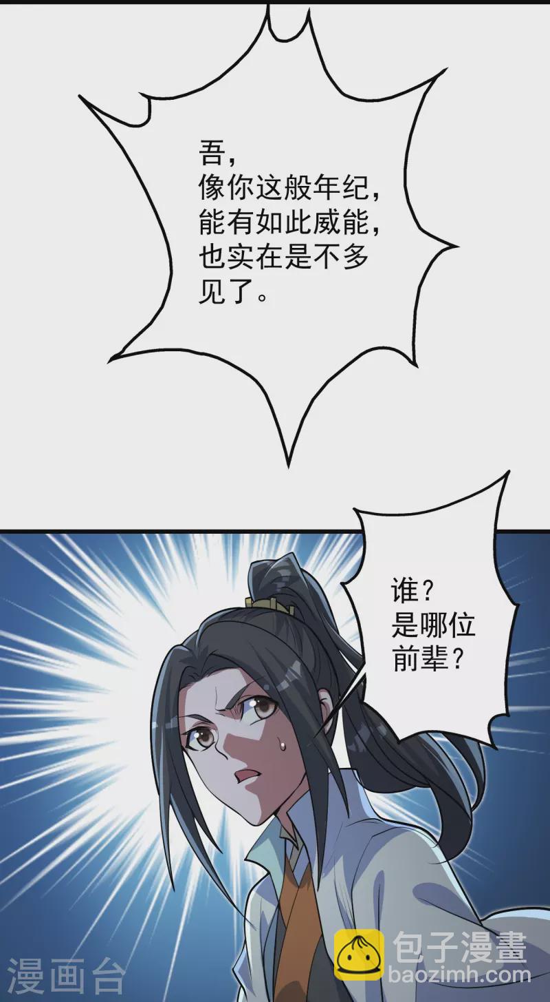 第279话 黄牛道人的机缘！-第286话