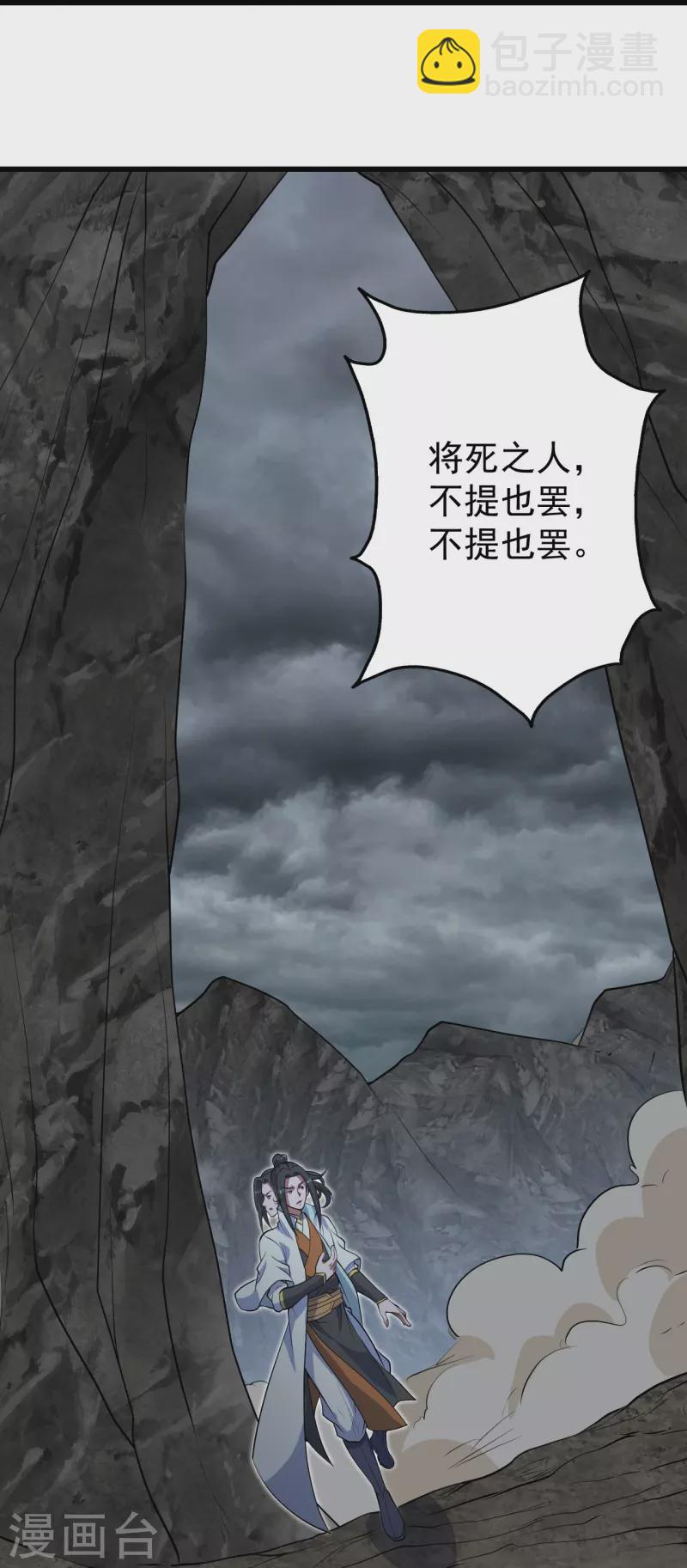 第279话 黄牛道人的机缘！-第286话