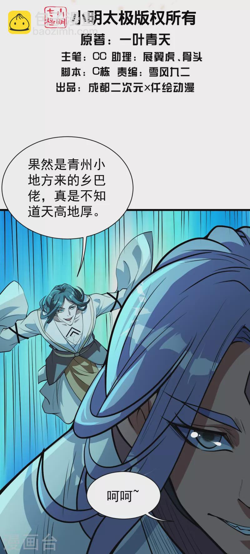 第283话 道鸿安!-第290话