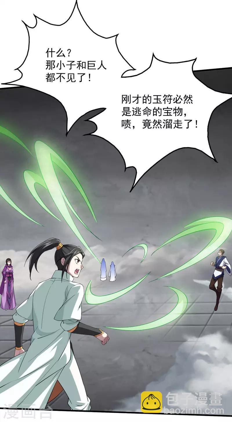 第28话 我道陵从不抢夺-第30话