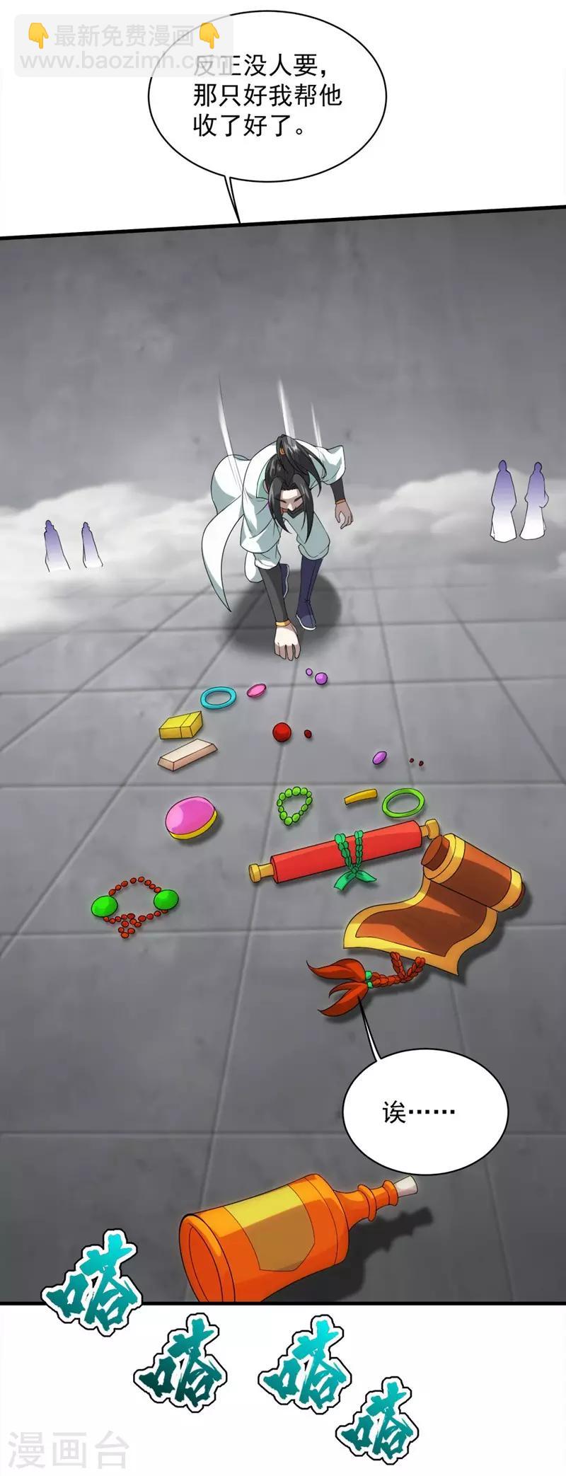 第28话 我道陵从不抢夺-第30话