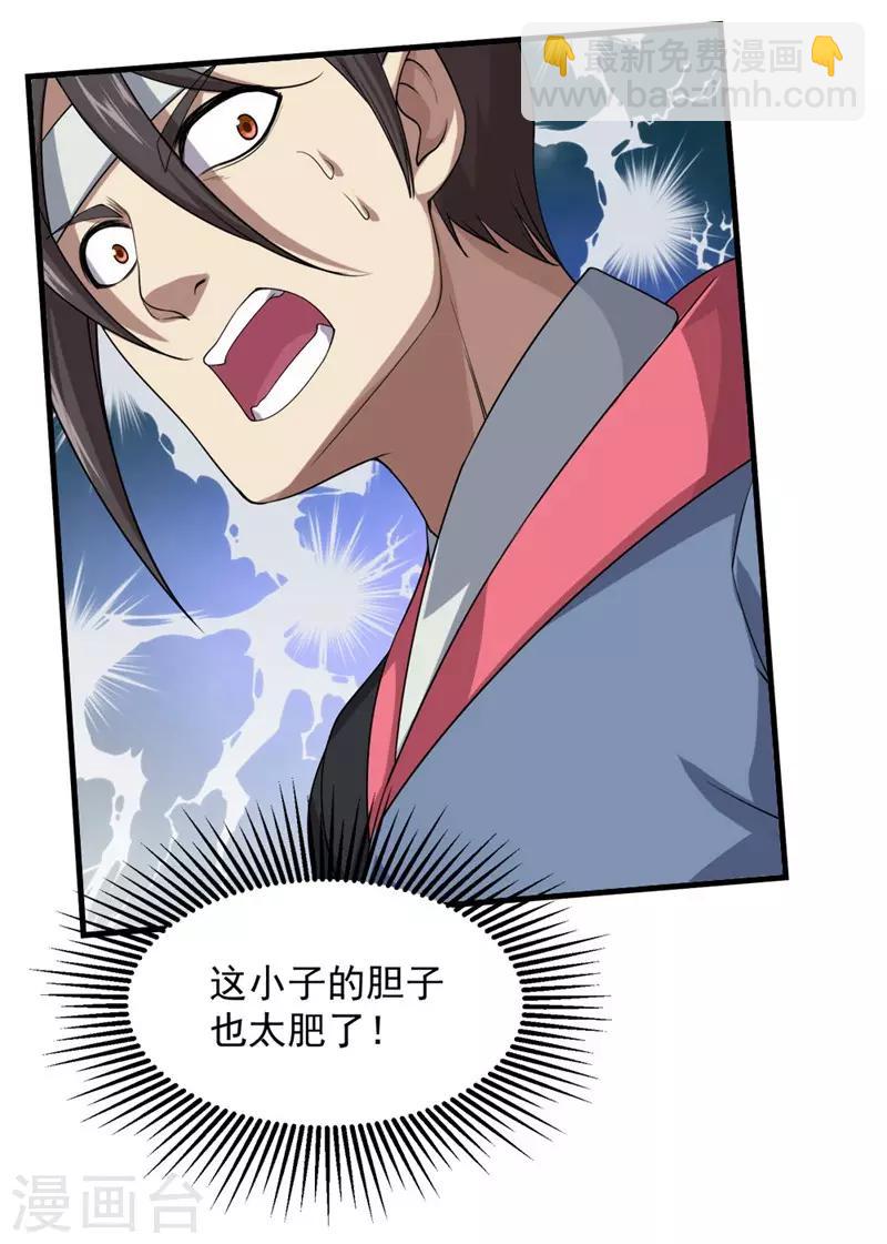 第28话 我道陵从不抢夺-第30话