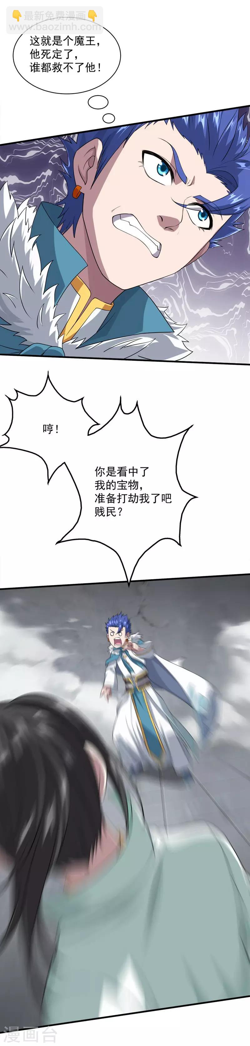 第28话 我道陵从不抢夺-第30话