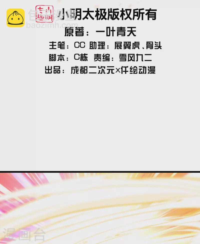 第285话 背信弃义的人！-第292话