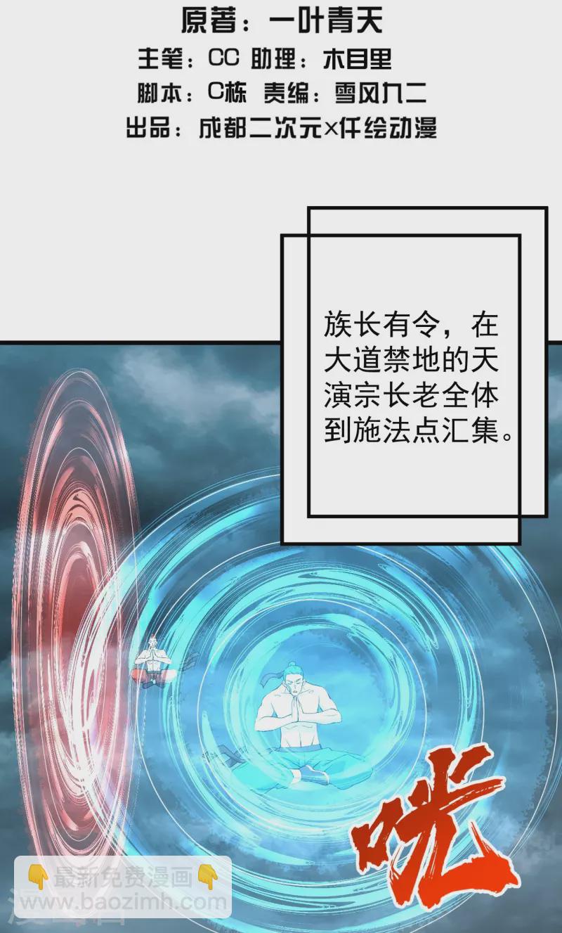 第291话 摇人？-第298话