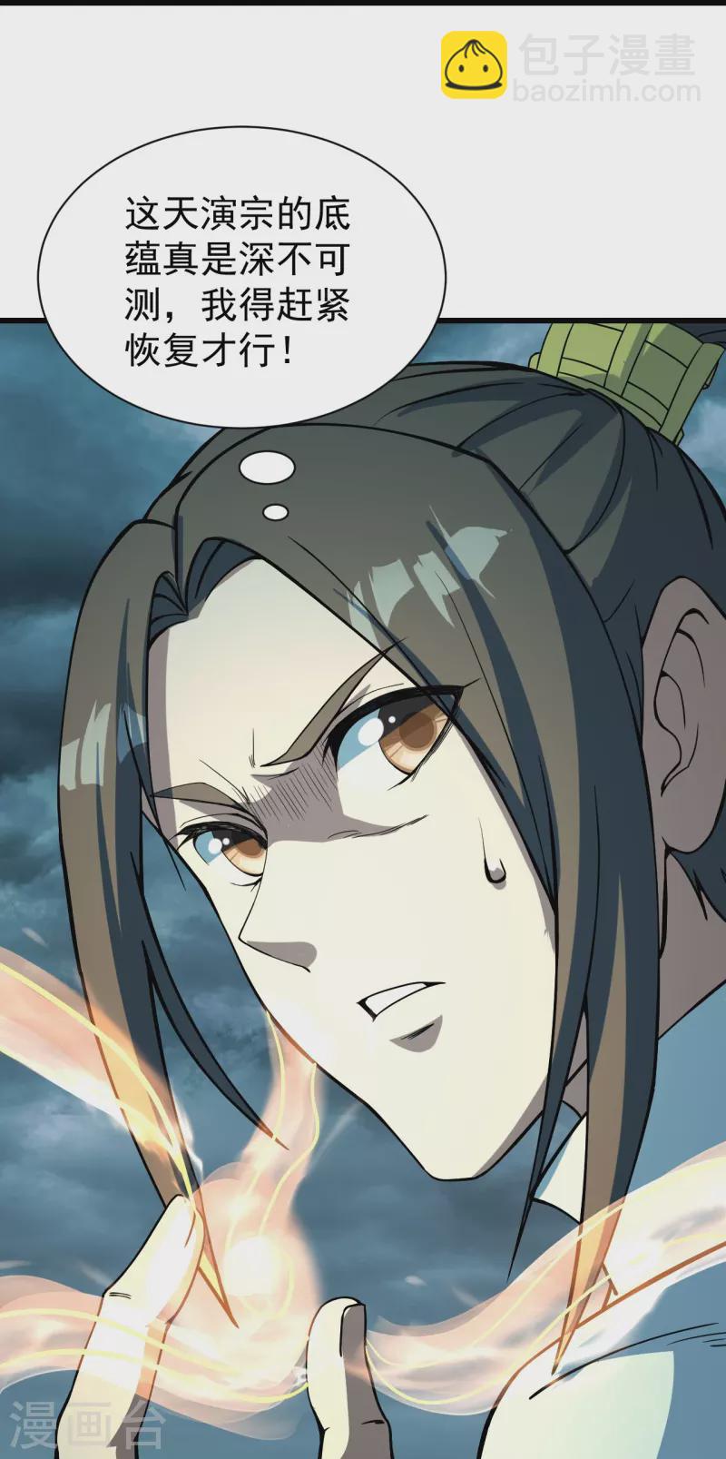第291话 摇人？-第298话