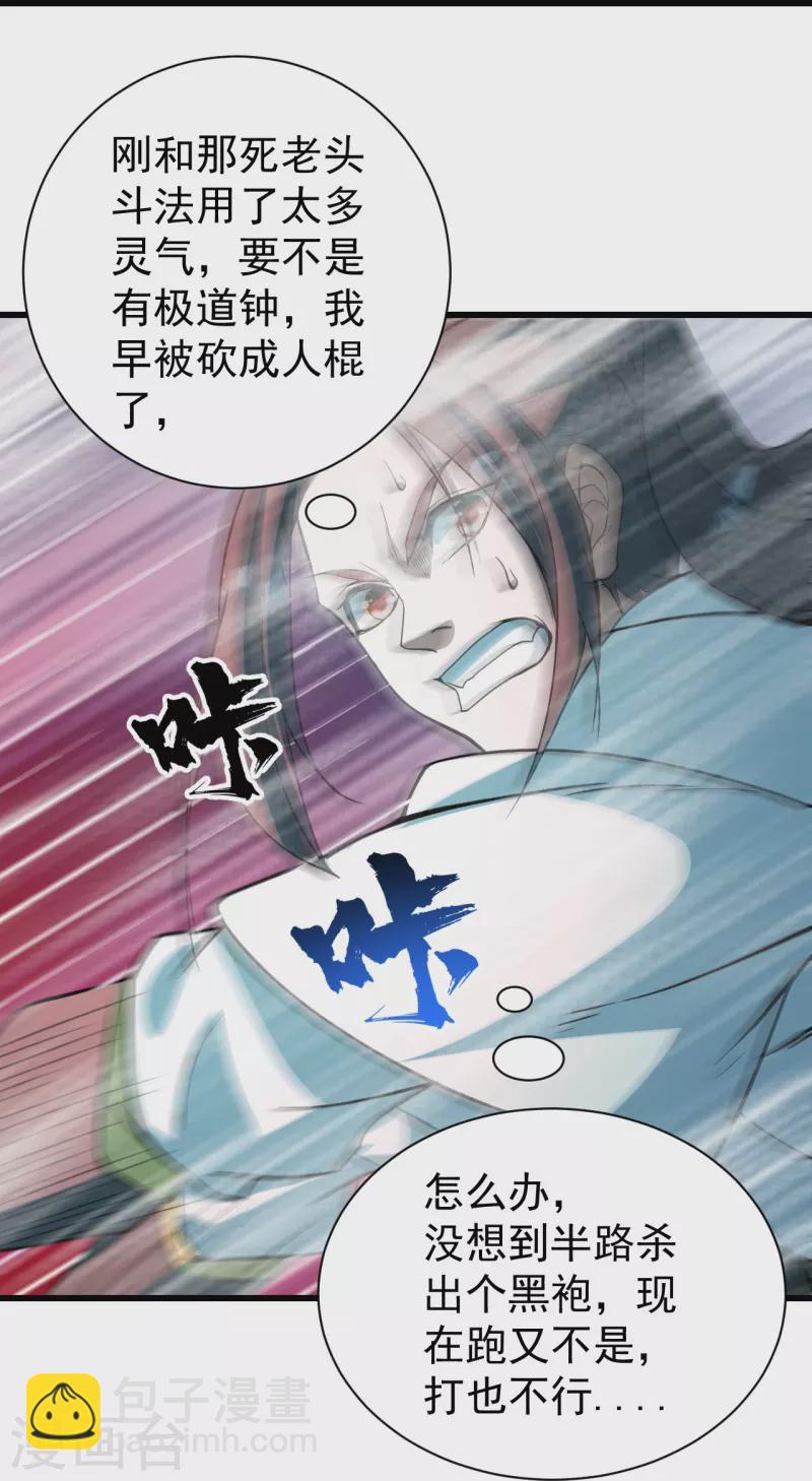 第291话 摇人？-第298话