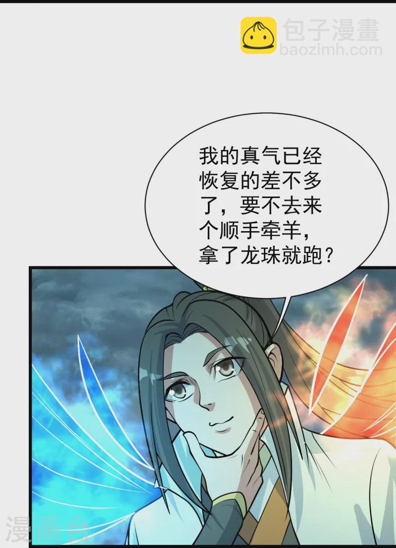 第293话 不速之客-第300话