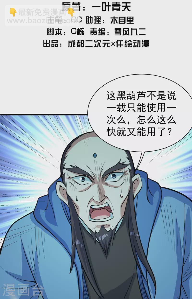第293话 不速之客-第300话