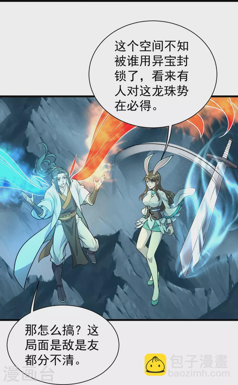 第293话 不速之客-第300话