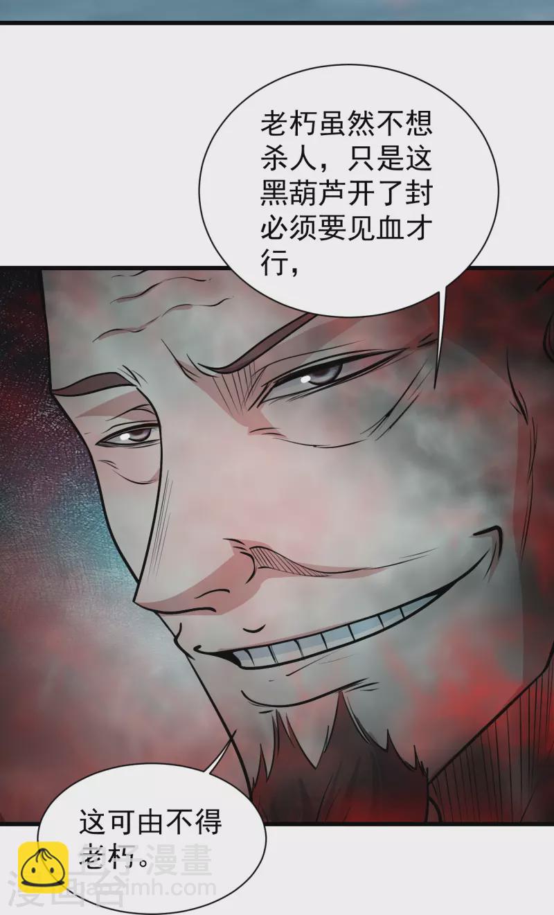 第293话 不速之客-第300话