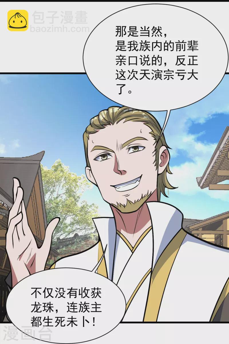 第297话 名动天下-第304话