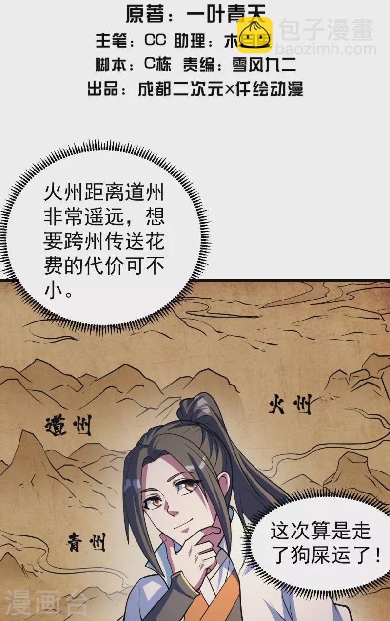 第299话 火神山-第306话