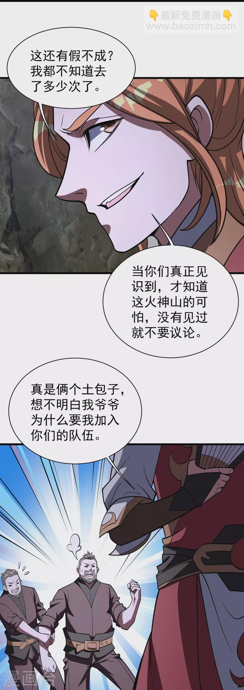 第301话 到达火神山-第308话