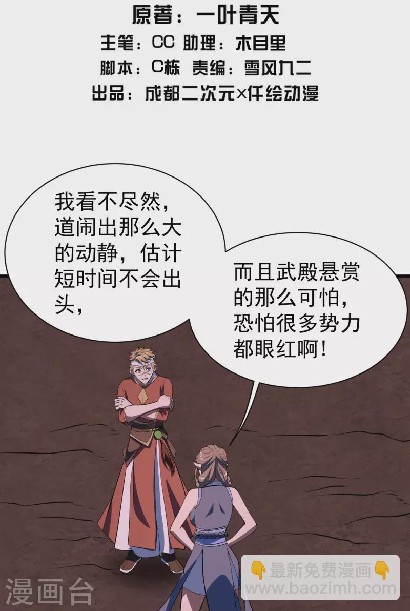 第303话 &ldquo;道&rdquo;也来火神山了？-第310话