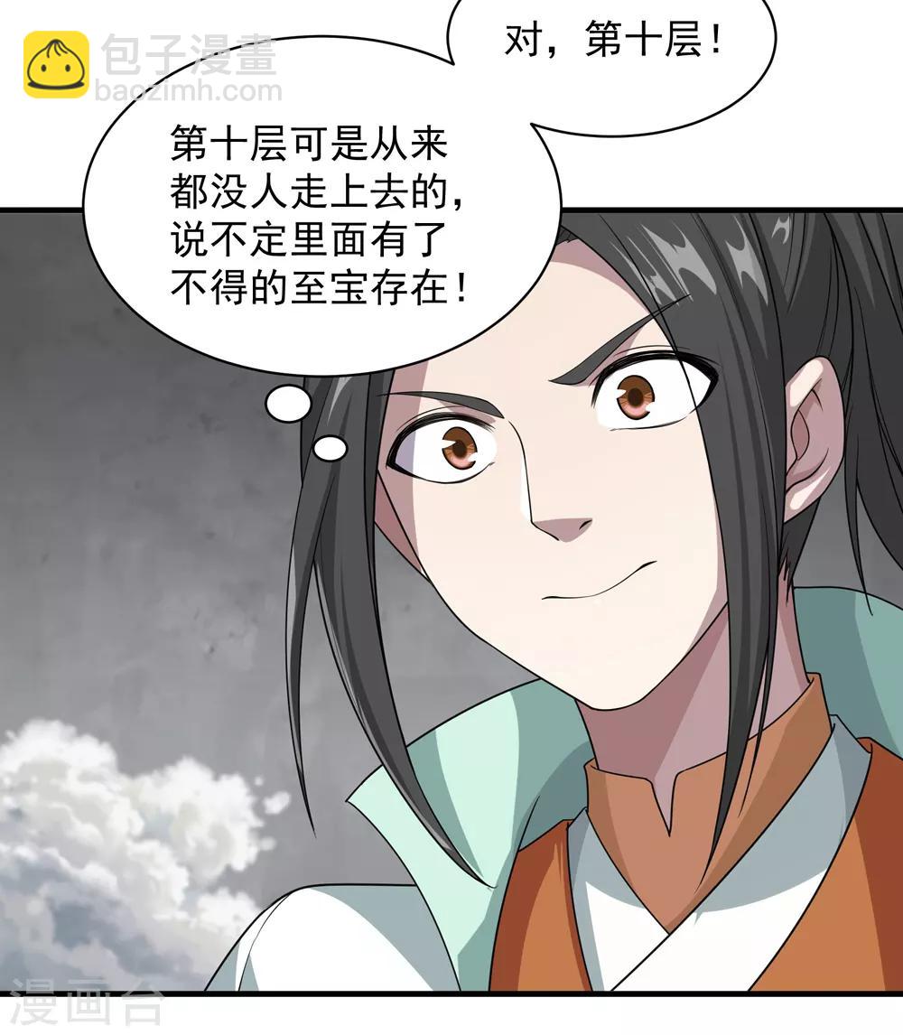 第30话 寒蛟和三眼圣族-第32话