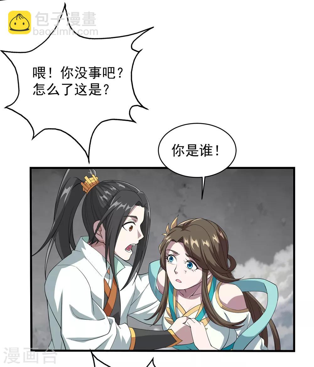 第30话 寒蛟和三眼圣族-第32话