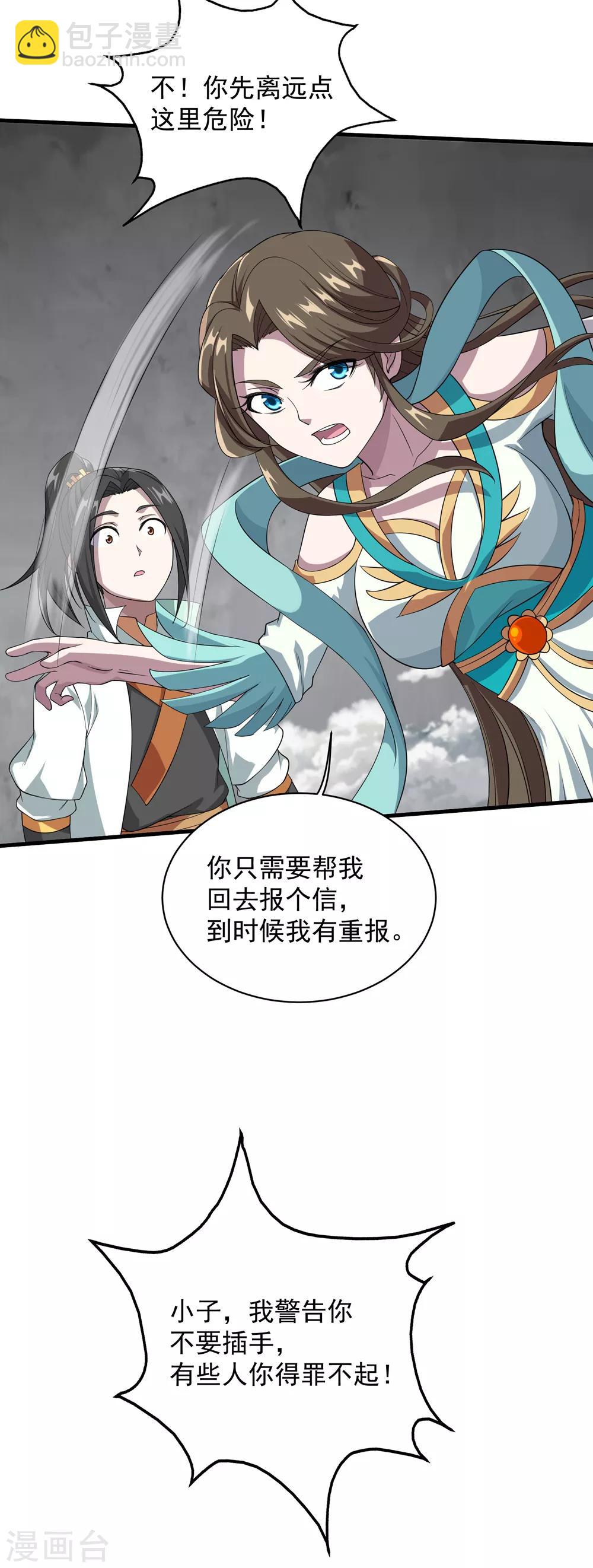 第30话 寒蛟和三眼圣族-第32话