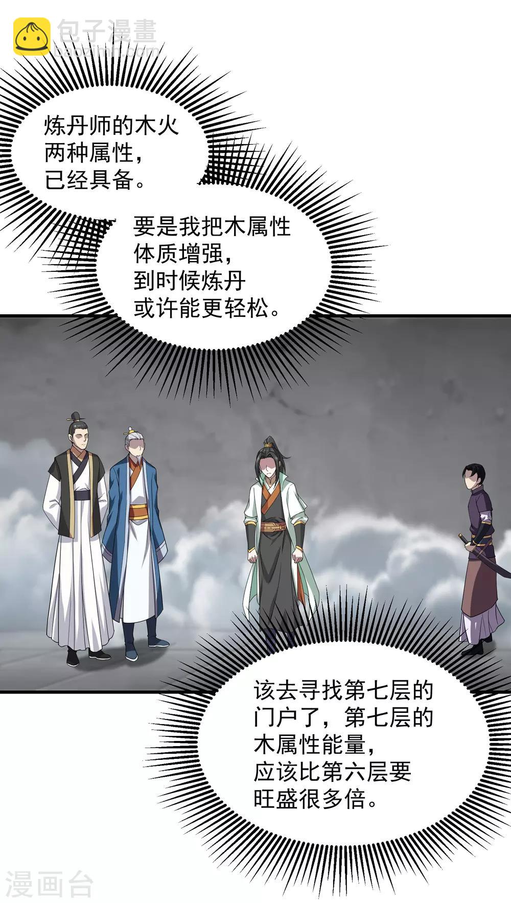 第30话 寒蛟和三眼圣族-第32话
