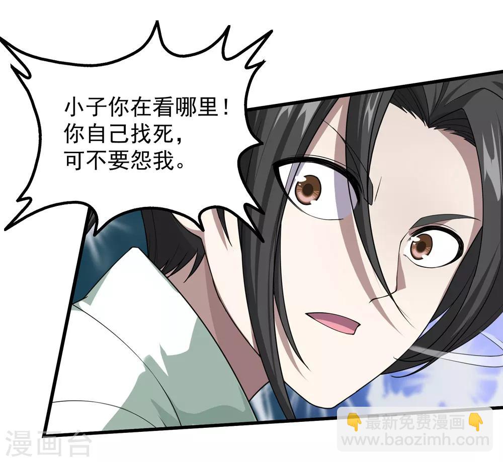 第30话 寒蛟和三眼圣族-第32话