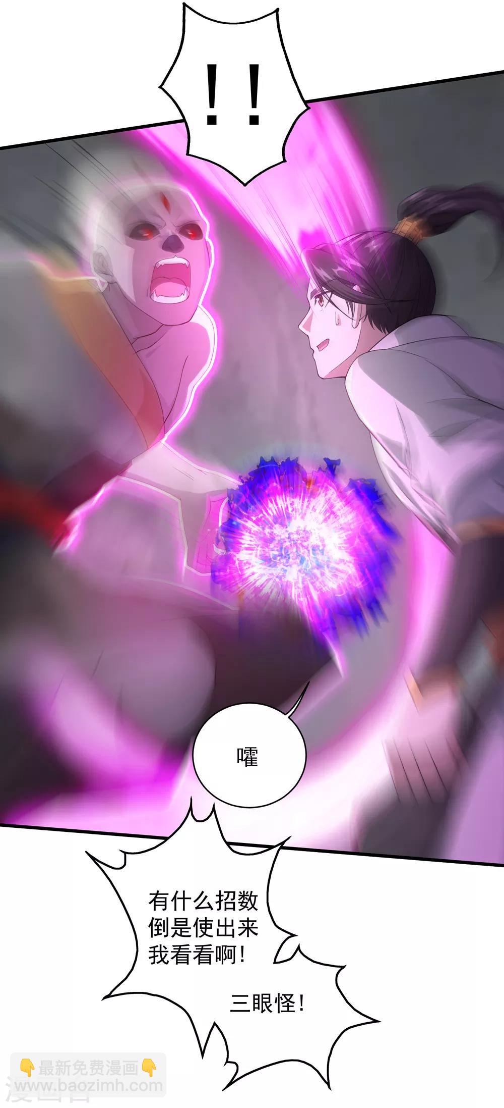 第30话 寒蛟和三眼圣族-第32话