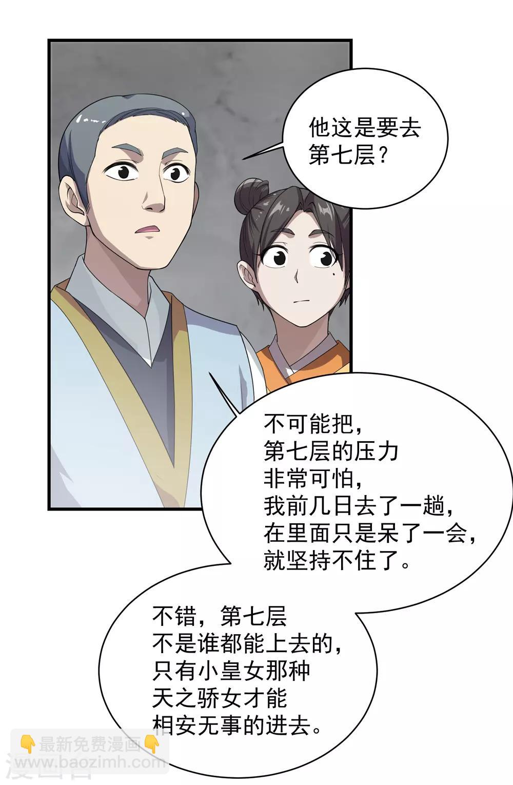 第30话 寒蛟和三眼圣族-第32话
