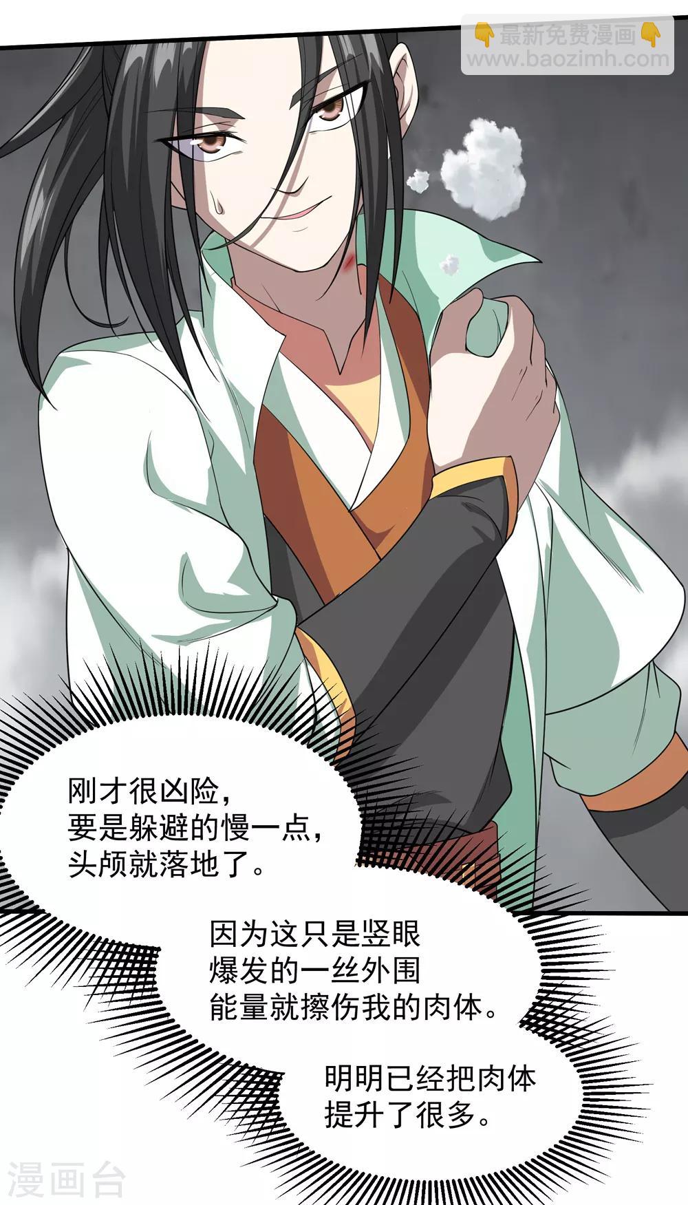 第30话 寒蛟和三眼圣族-第32话