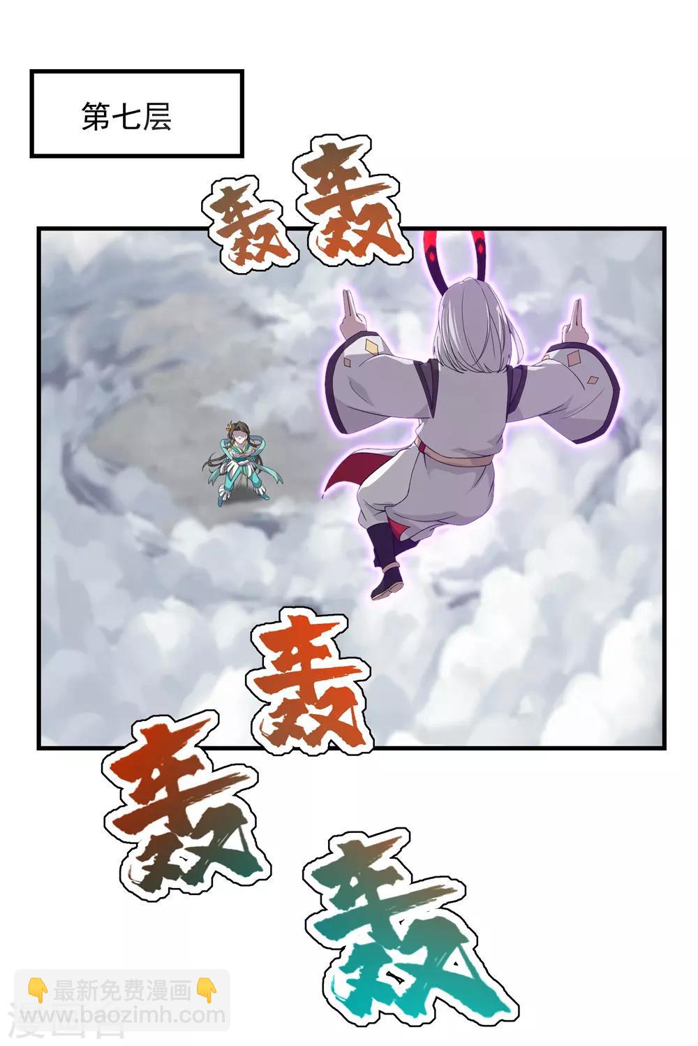 第30话 寒蛟和三眼圣族-第32话