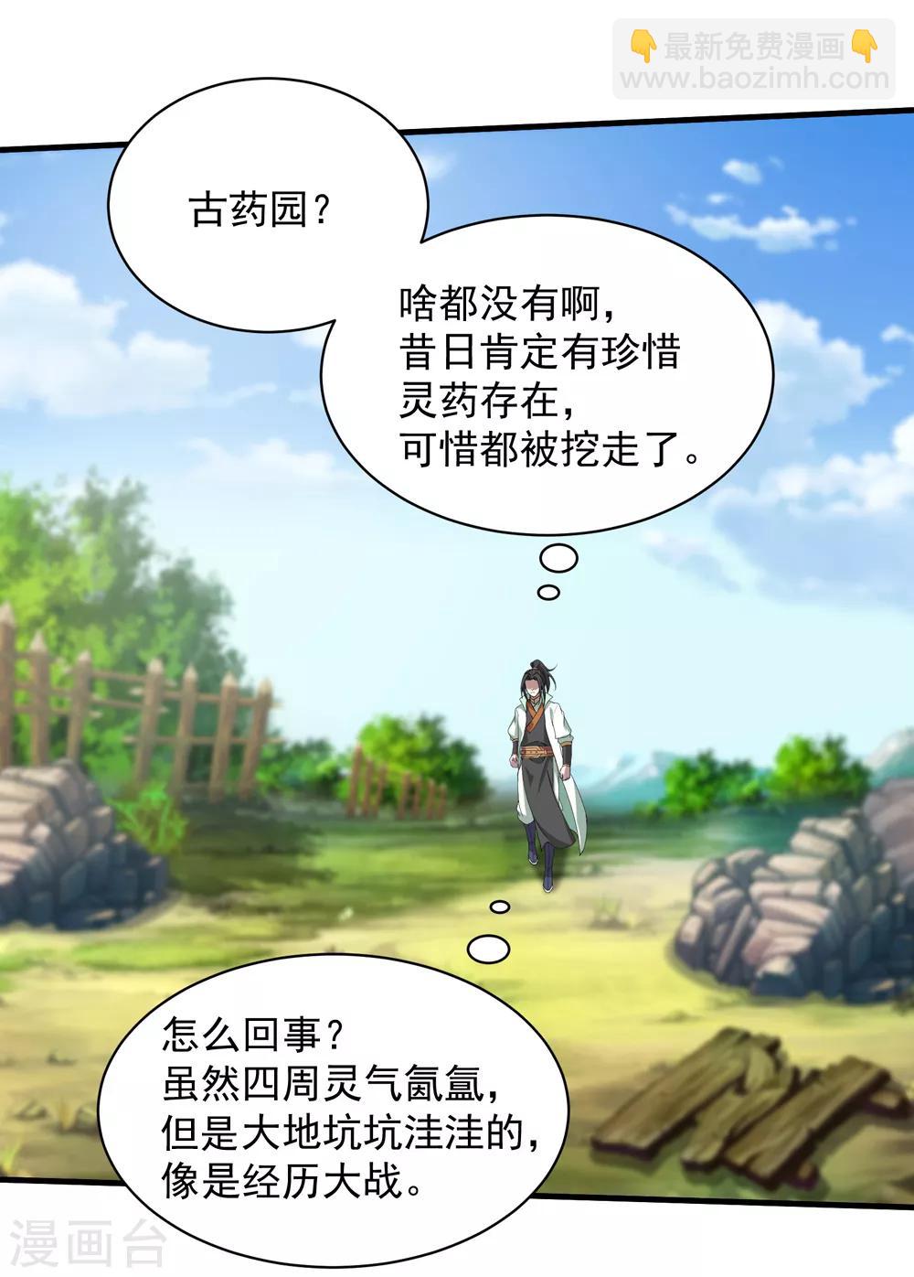 第30话 寒蛟和三眼圣族-第32话