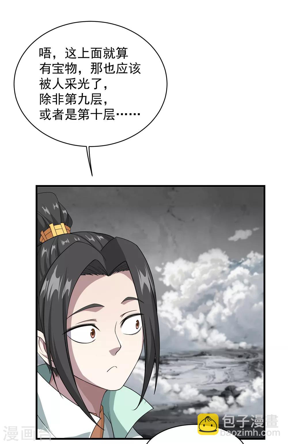 第30话 寒蛟和三眼圣族-第32话