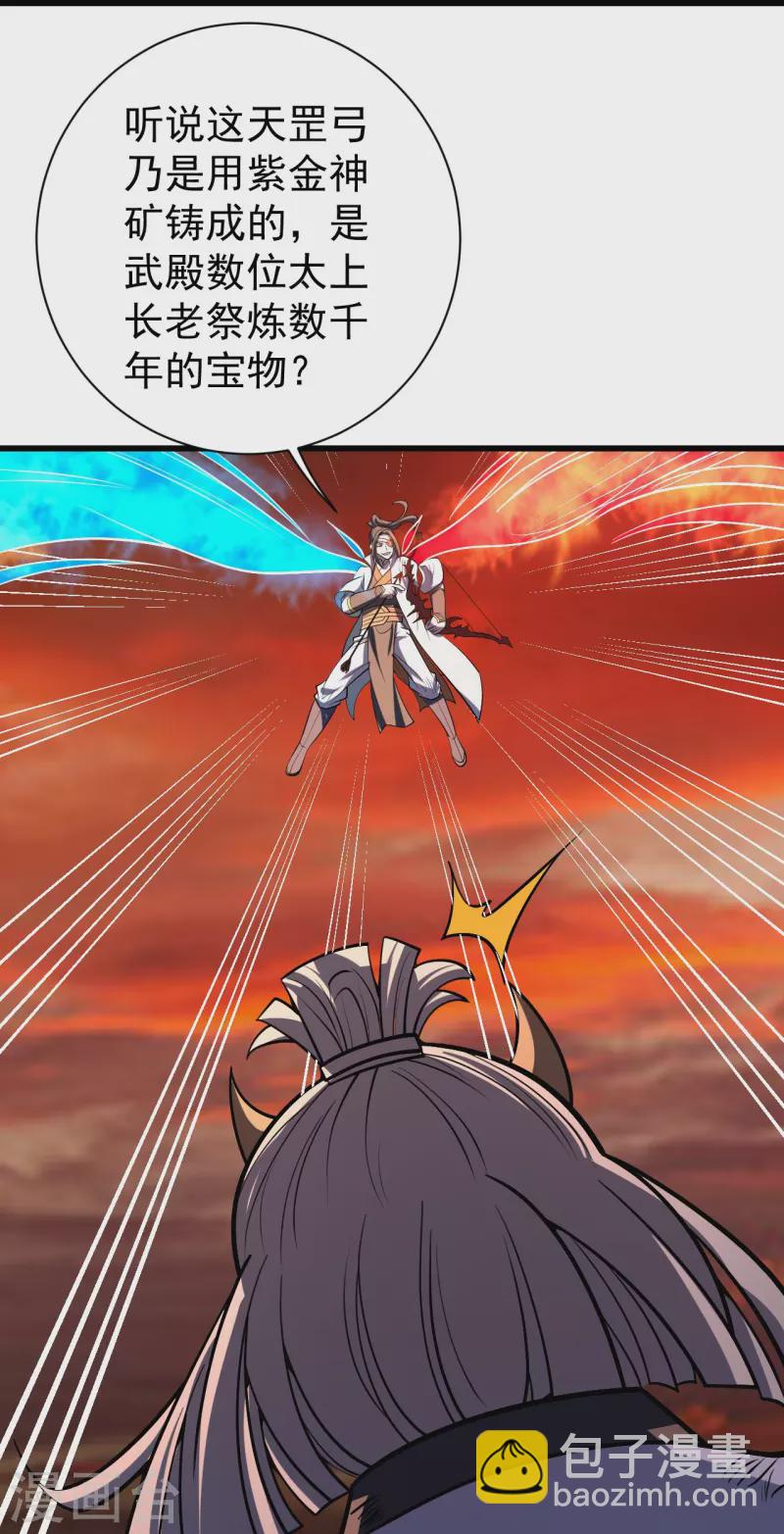 第309话 天罡弓-第316话
