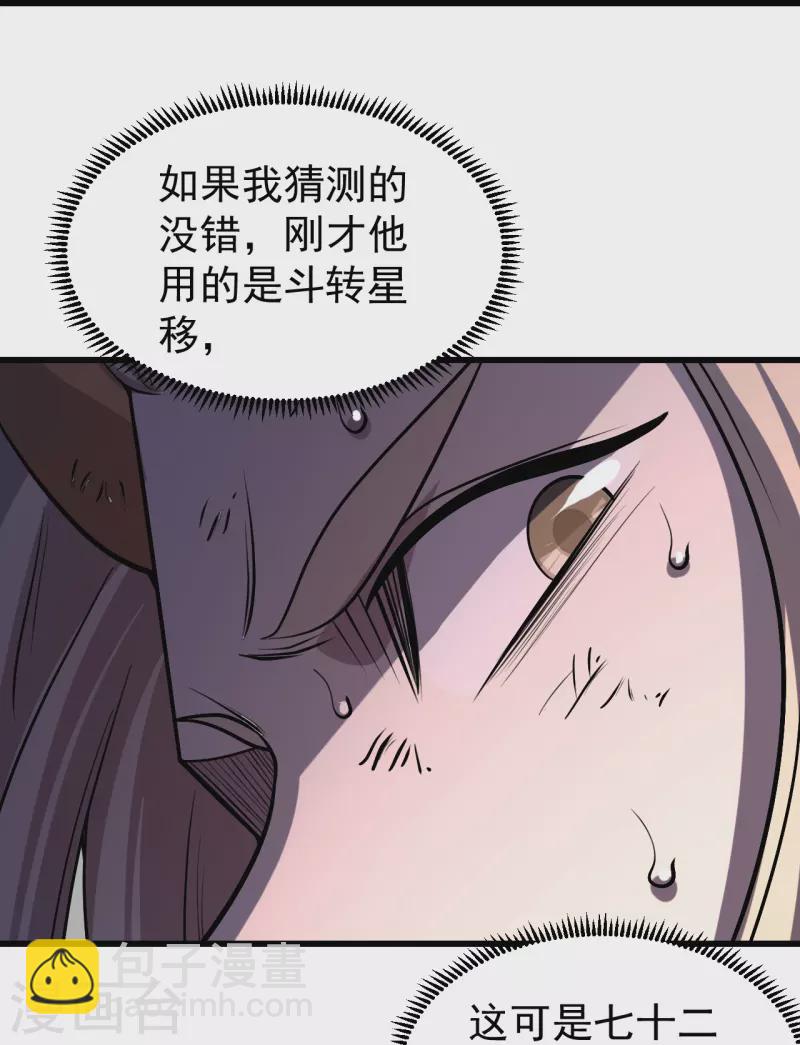 第309话 天罡弓-第316话