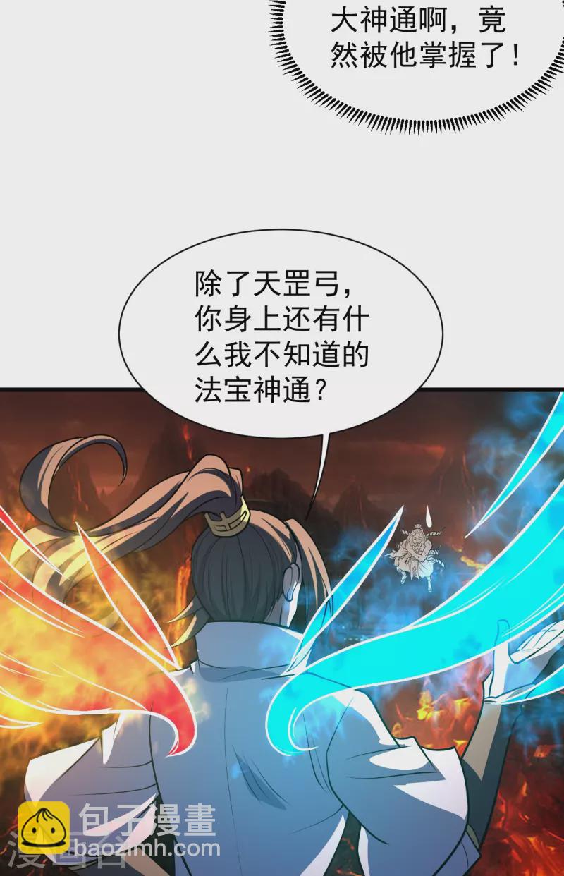 第309话 天罡弓-第316话