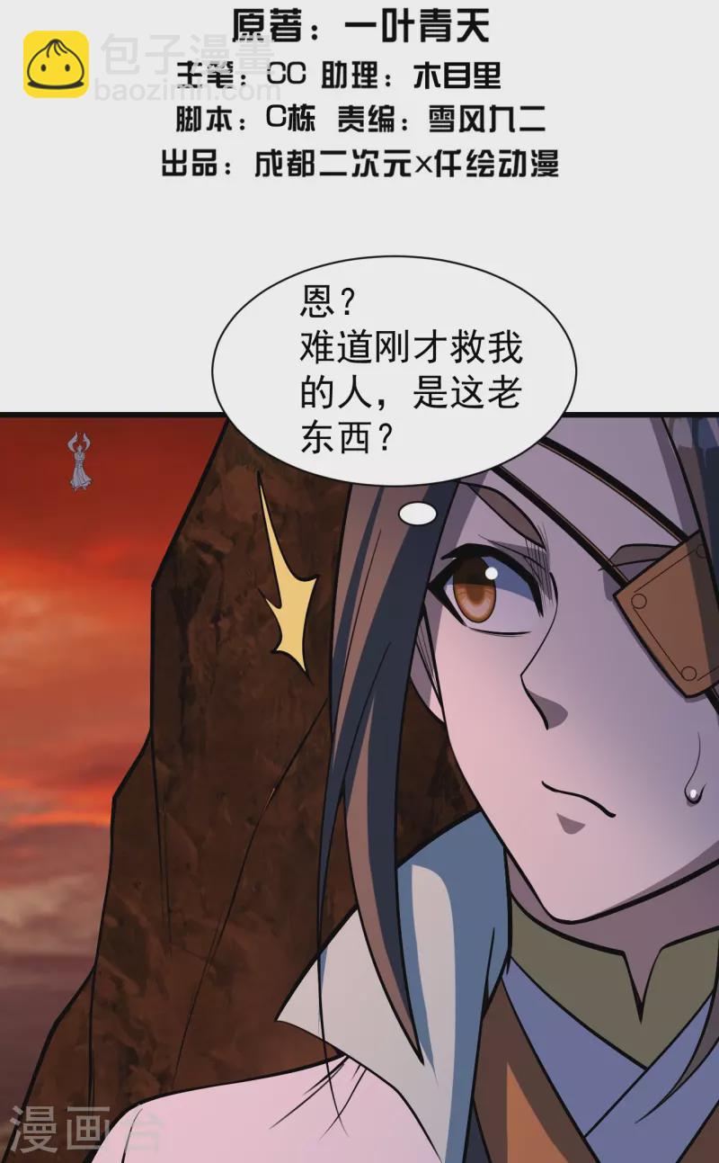 第313话 醉龙草-第320话