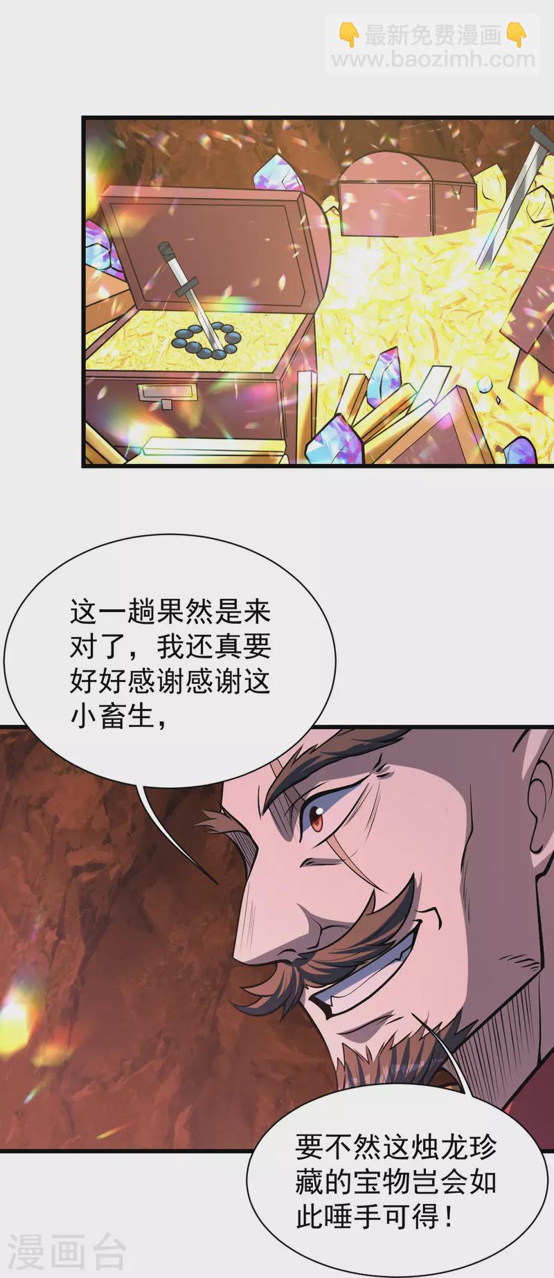 第313话 醉龙草-第320话