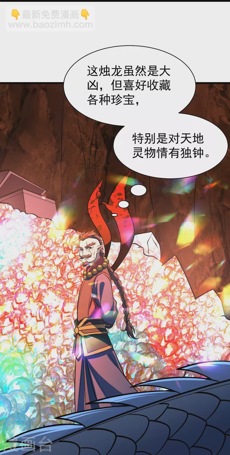 第313话 醉龙草-第320话