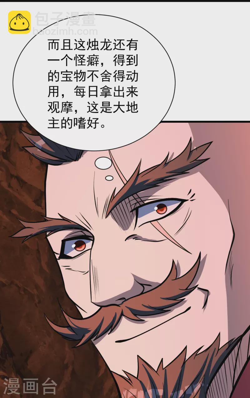 第313话 醉龙草-第320话