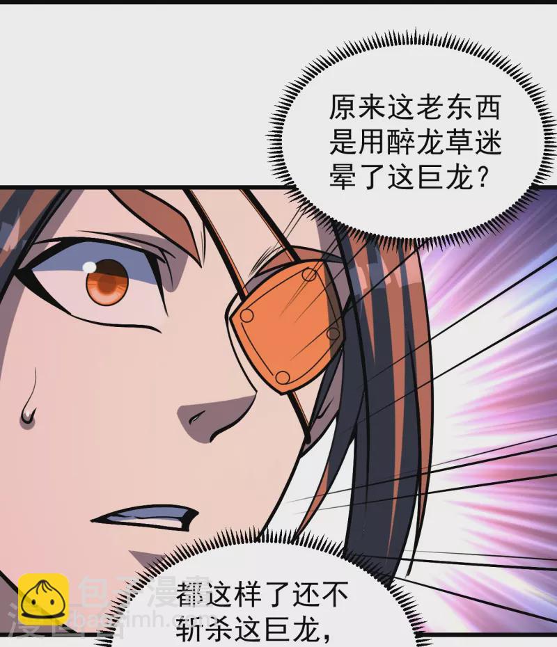 第313话 醉龙草-第320话