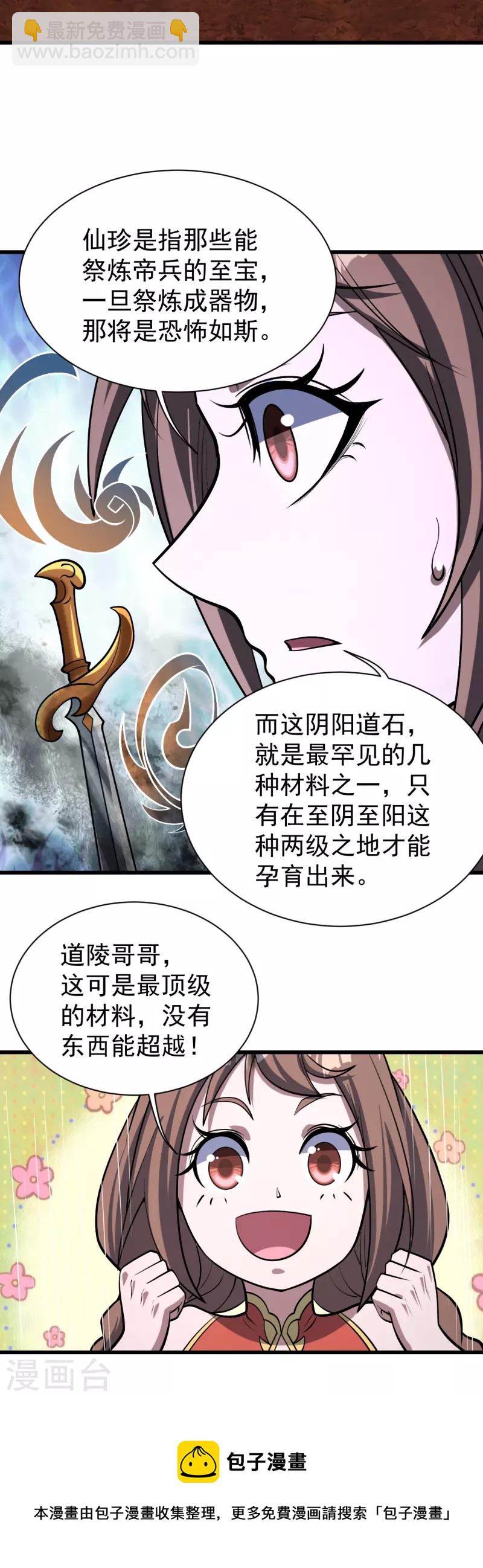 第321话 阴阳道石-第328话