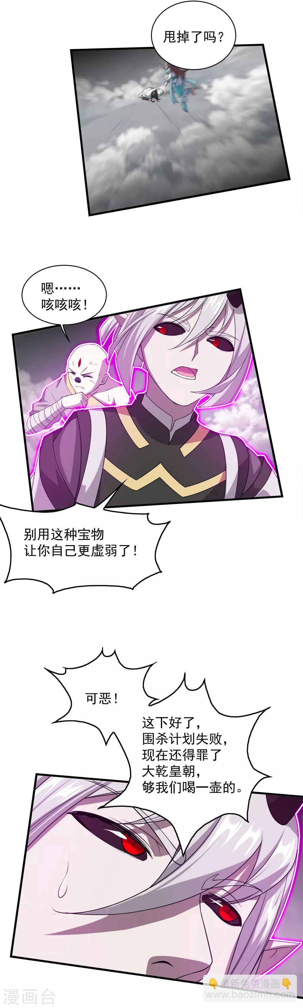 第32话 不小心就救了皇女一命-第34话