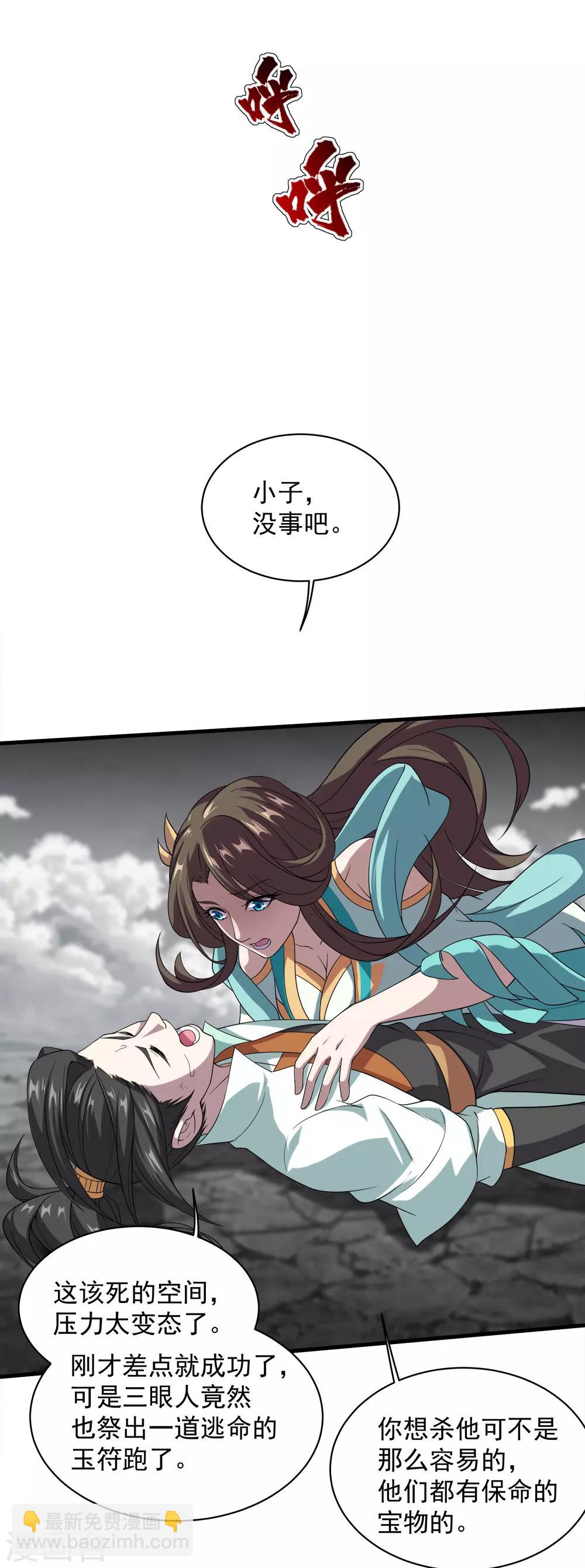 第32话 不小心就救了皇女一命-第34话
