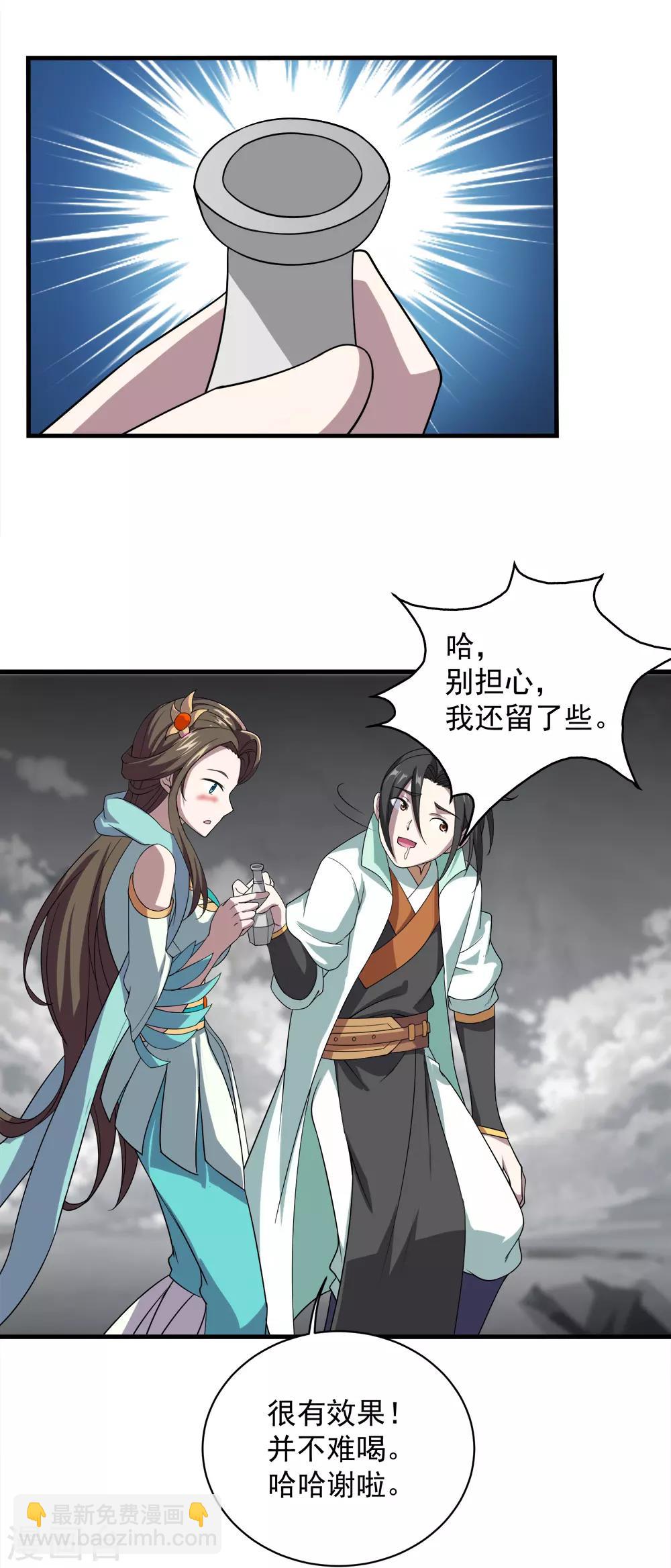 第32话 不小心就救了皇女一命-第34话