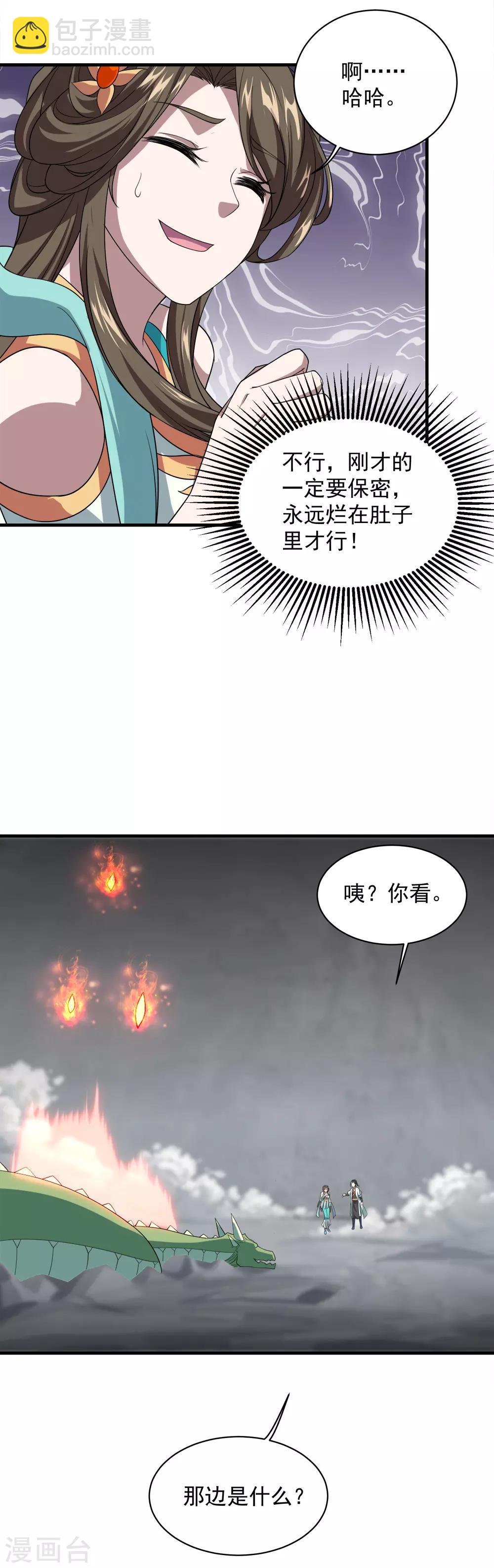 第32话 不小心就救了皇女一命-第34话