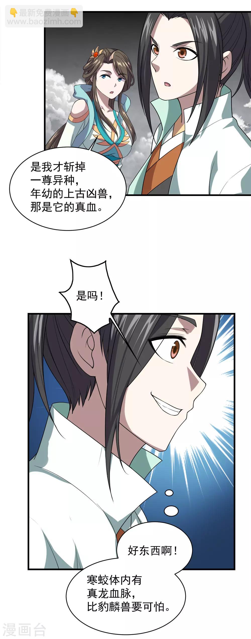 第32话 不小心就救了皇女一命-第34话