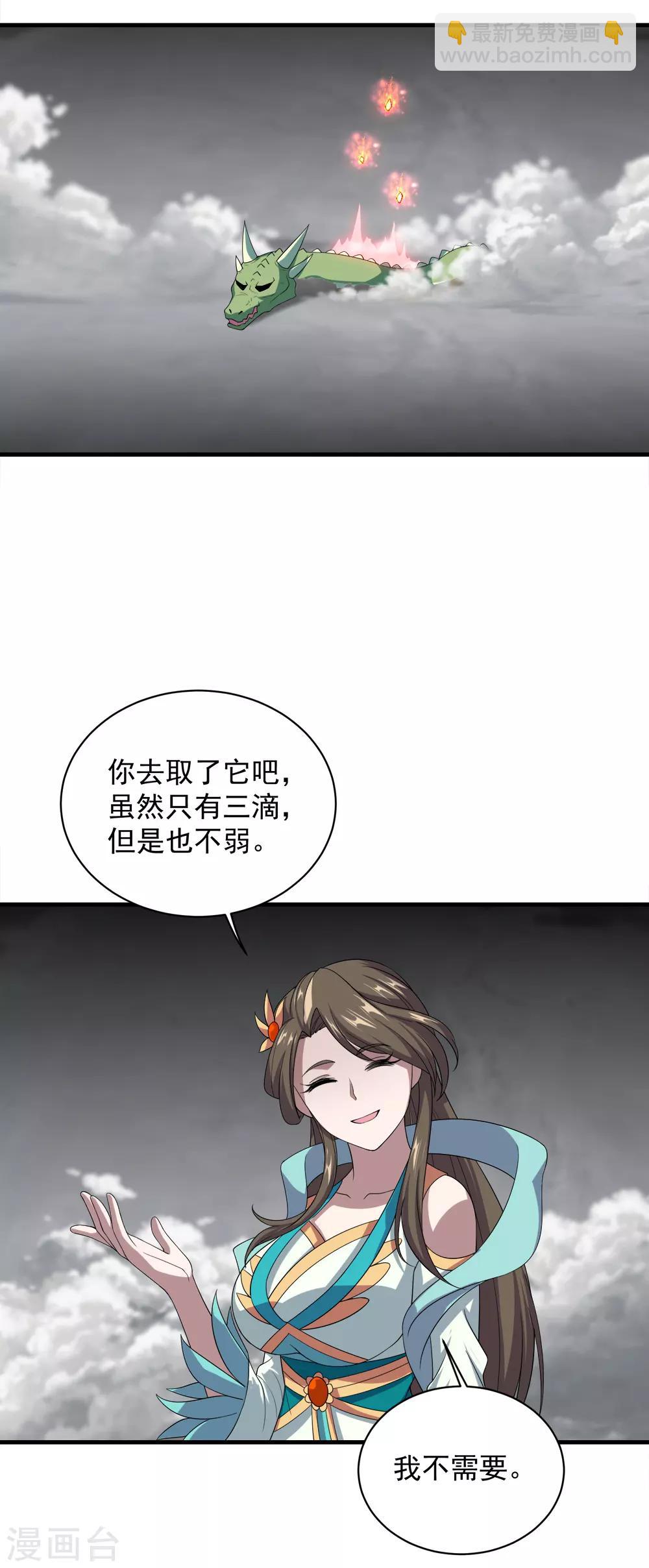 第32话 不小心就救了皇女一命-第34话