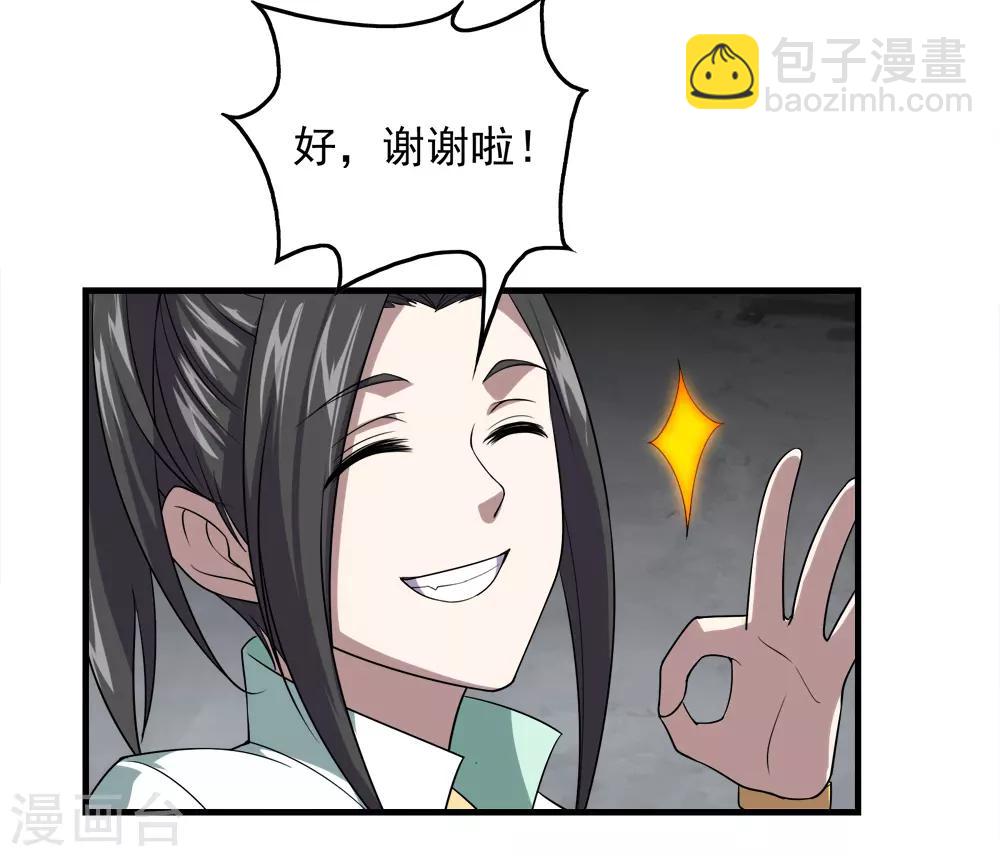 第32话 不小心就救了皇女一命-第34话